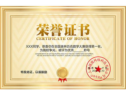 榮譽(yù)證書一